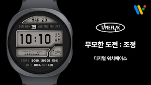 무모한 도전 : 조정 Screenshot 0