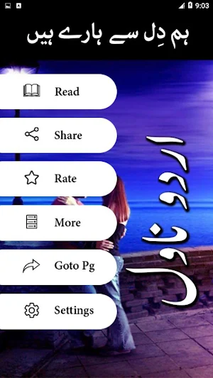 Hum Dil Se Haray Hain Novel by Sumaira Shareef Tor Screenshot 1