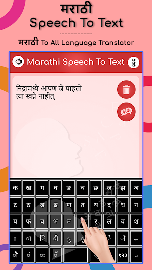 Marathi Speech to Text Screenshot 2