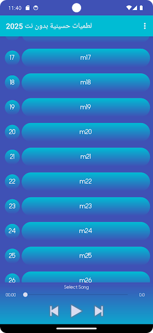 لطميات حسينية بدون نت 2025 Screenshot 3