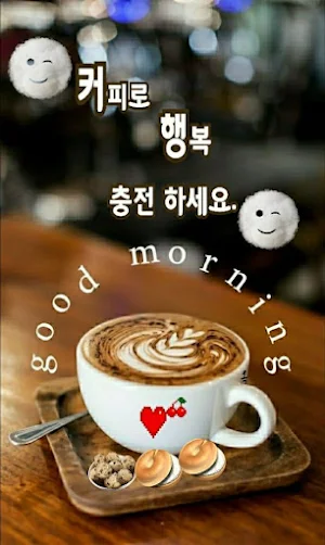 카드 좋은 아침 Screenshot 1