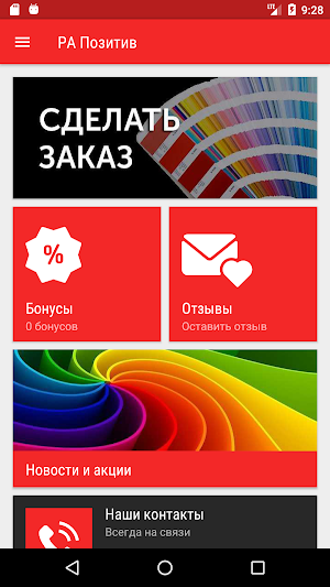 РА Позитив - Хайфа Screenshot 0