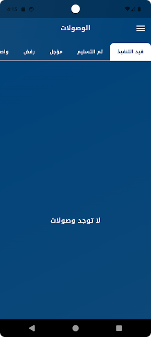 الانتشار Screenshot 3