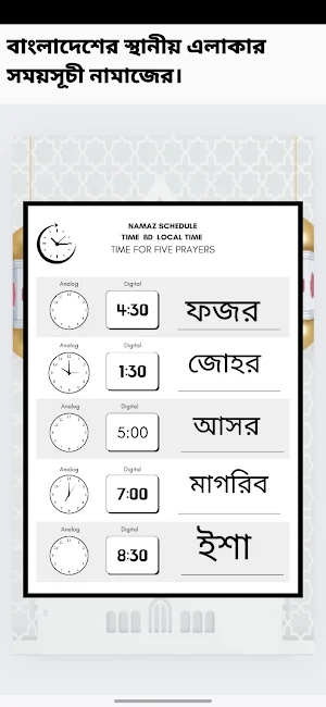 Namaz Local bd time Screenshot 2