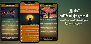 قصص حزينه كتابة Screenshot 0