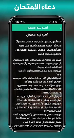 دعاء الامتحان - دعاء للامتحان Screenshot 1
