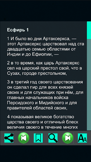 Ветхий завет Screenshot 0