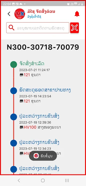 Mixay Express Screenshot 2