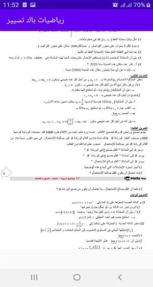 حوليات رياضيات باك تسيير مقترحة Screenshot 1