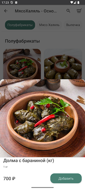 Мясо Халяль «Olim group» Screenshot 2