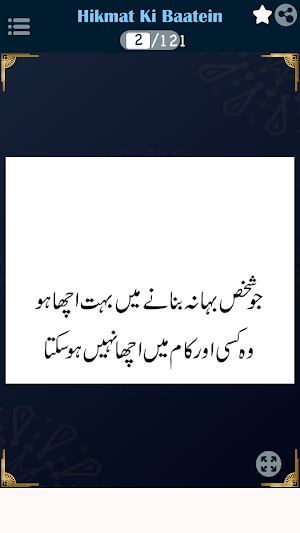 Hikmat Aur Danayi Ki Baatein Screenshot 1