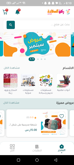 ركن السعادة Screenshot 1
