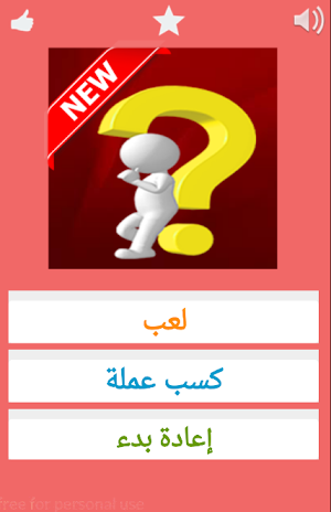 تقف عقلك 2018 Screenshot 0