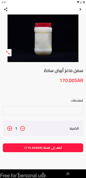 منتجات أجدادنا Screenshot 1