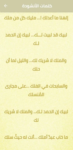 انشودة الهنا ما اعدلك mp3 Screenshot 1