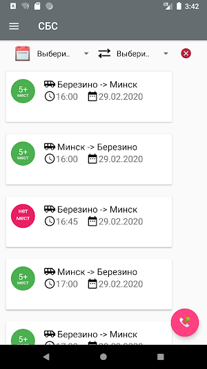 Едем в Березино Screenshot 0