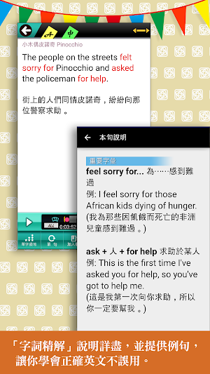 常春藤英文讀本 09 小木偶 Screenshot 2