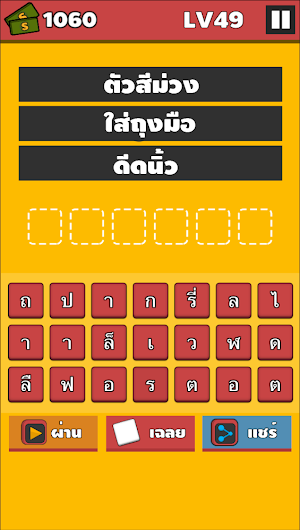 อะไรเอ่ย 2000+ Screenshot 0