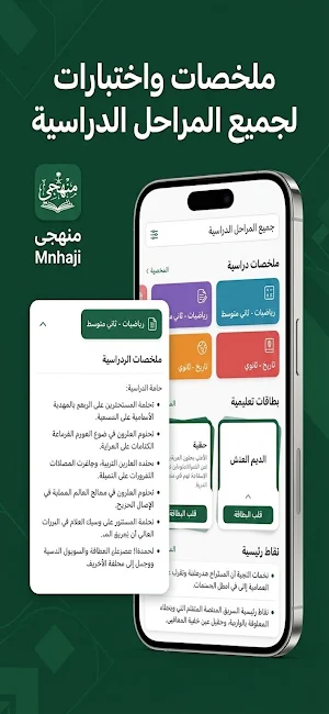 منهجي | المناهج السعودية  2027 Screenshot 1