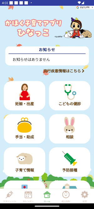 かほく子育てアプリひなっこ Screenshot 0