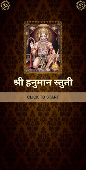 श्री हनुमान स्तुती Screenshot 0