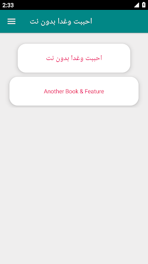 احببت وغدا بدون نت Screenshot 0