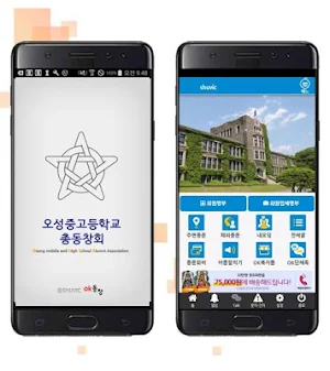 오성중고등학교 총동창회 회원수첩 Screenshot 0