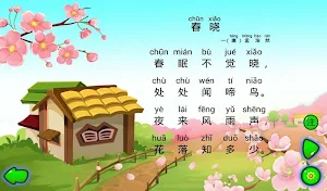 春晓 Screenshot 1