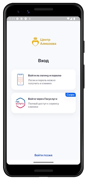 МЦ Алмазова Screenshot 0