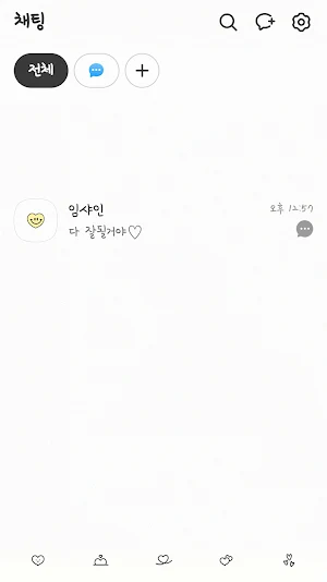 heart smile white theme Screenshot 2