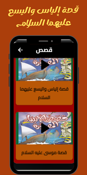 قصص الانبياء رسوم متحركة Screenshot 3