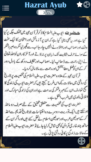 Story of Hazrat Ayub in Urdu Screenshot 1
