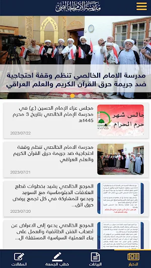 مدرسة الامام الخالصي Screenshot 1