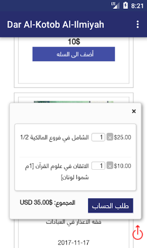 دار الكتب العلمية Screenshot 3