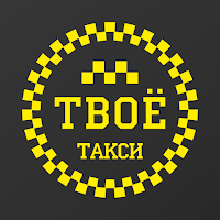 Твоё Такси