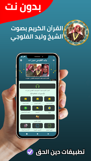 وليد الفلوجي بدون نت قران كامل Screenshot 0