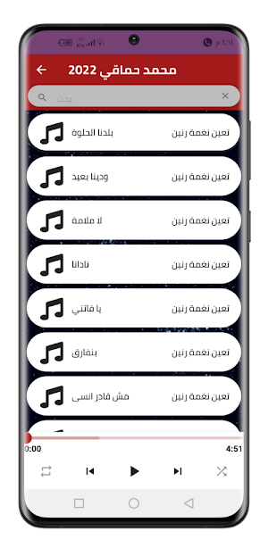 اغاني محمد حماقي 2022 بدون نت Screenshot 1