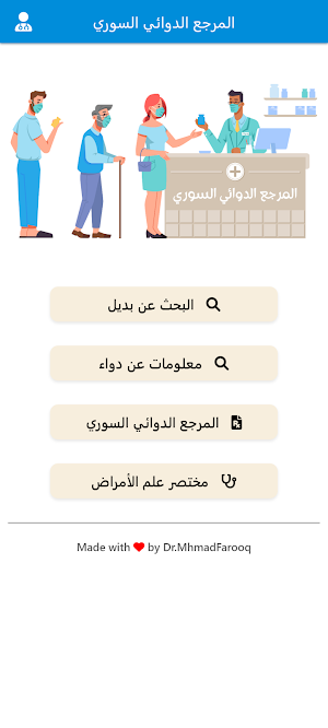 دليل الادوية السورية الشامل Screenshot 0