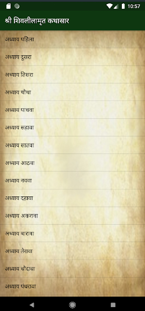 Shivlilamrut Marathi Kathasar Screenshot 0