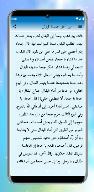 نوادر جحا Screenshot 1