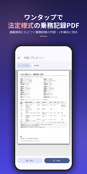 介護タクシー日報 - 乗務記録・点呼記録簿 Screenshot 1