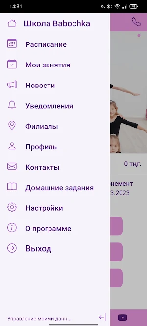 Школа Babochka Screenshot 1