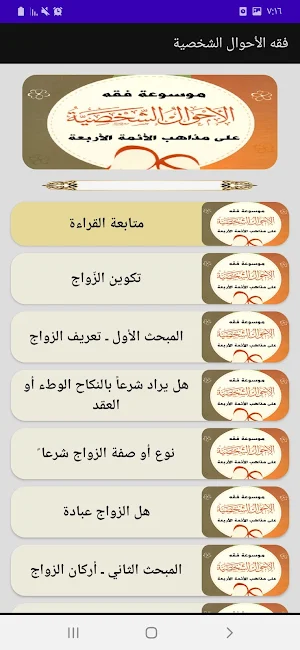 موسوعة فقه الأحوال الشخصية Screenshot 3