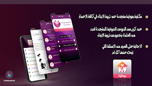 تربية الاولاد Screenshot 0