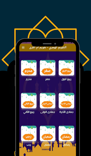 Hijri calendar 1443: Hijri and Gregorian calendar Screenshot 1