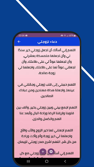 دعاء لزوجتي Screenshot 2