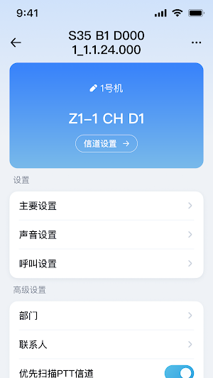 Hytera Radio Screenshot 1
