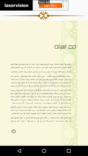 شخصية الرسول صلى الله عليه وسلم Screenshot 0