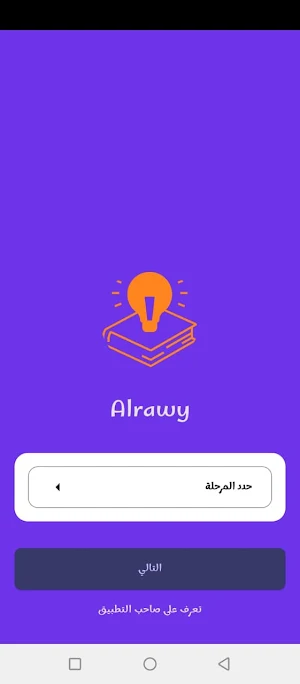 اللغة العربية مع الراوي Screenshot 1