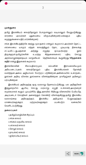 தமிழ் இலக்கிய வரலாறு - History of Tamil Listrature Screenshot 1